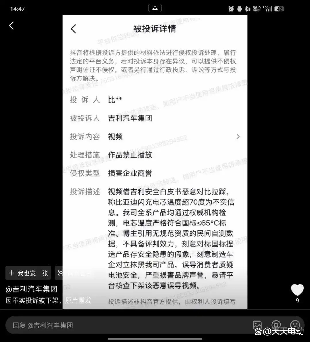 视频被比亚迪投诉吉利汽车硬刚