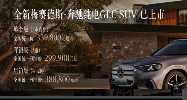 FireShot Capture 025 - 【图】售33.98万元起 800V高压架构 全新奔驰纯电GLC鎏金版正式上市_汽车之家 - [www.autohome.com.cn]中.jpeg