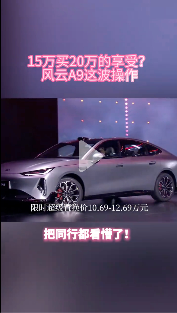 风云A9重塑15万级品价比天花板