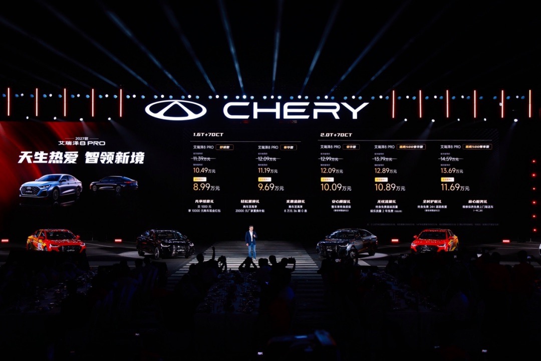 【新闻稿】8.99万元起,高性能智慧家轿2027款艾瑞泽8+PRO正式上市787大.jpeg 【新闻稿】8.99万元起,高性能智慧家轿2027款艾瑞泽8+PRO正式上市787大.jpeg