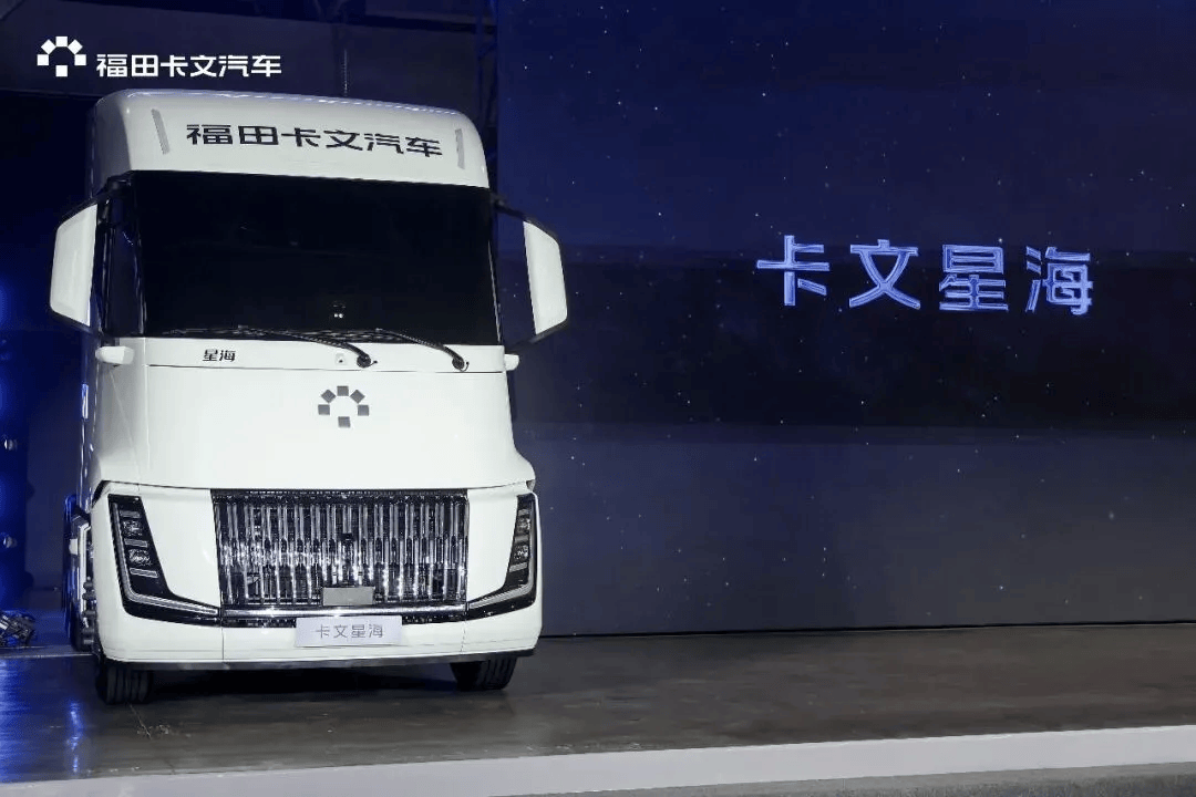 卡文星海丨正式上市，五星实力打造可电可氢豪华旗舰重卡