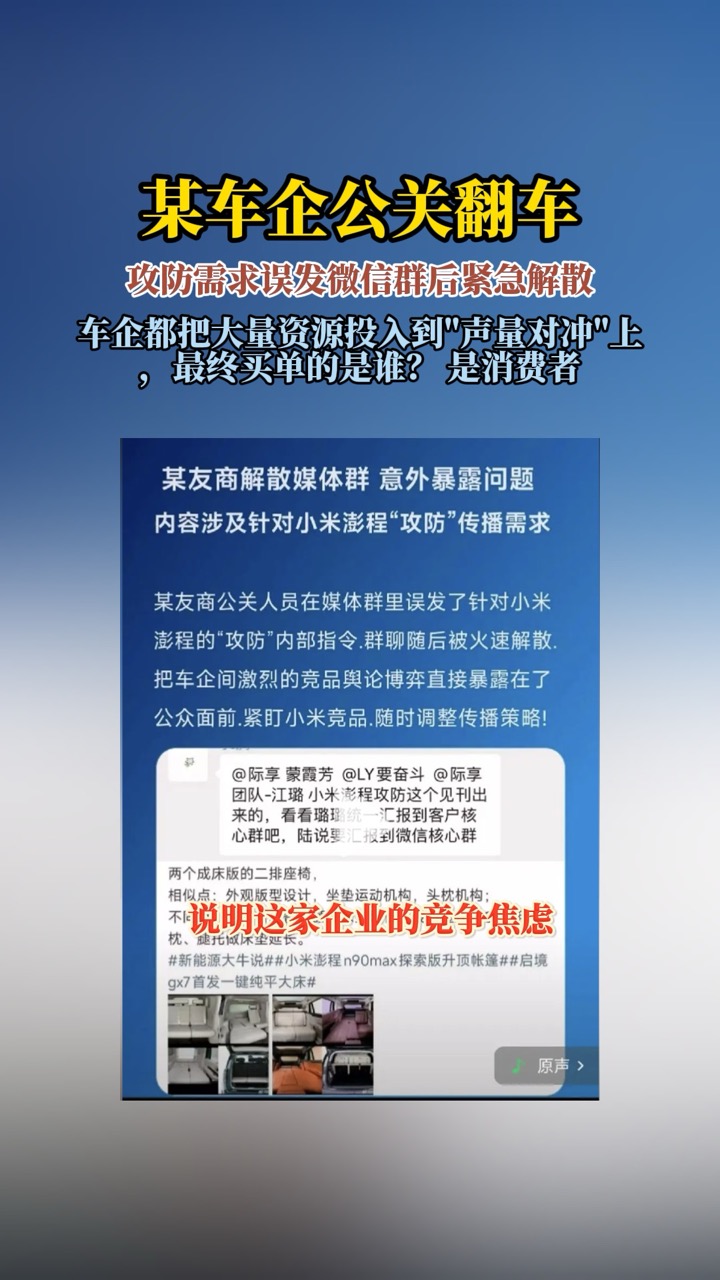 某车企公关翻车