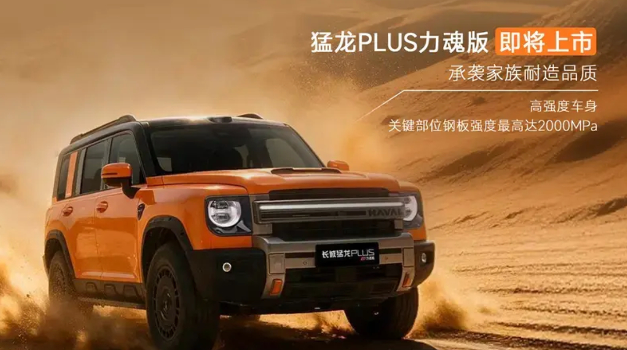 FireShot Capture 177 - 哈弗猛龙PLUS力魂版将于9月21日上市 CLTC纯电续航255km_易车 - [news.yiche.com].jpg
