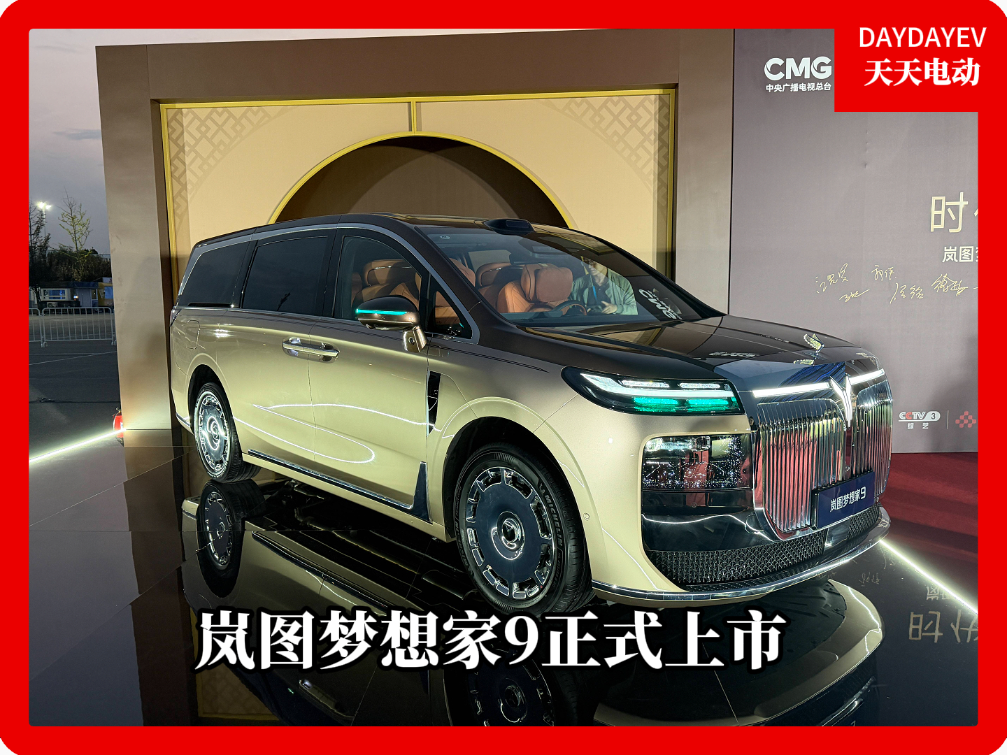 岚图梦想家9正式上市 售价41.99-52.99万元