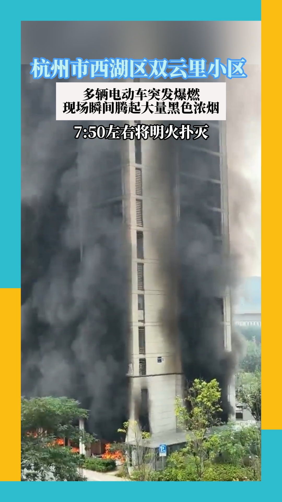 杭州电车起火敲响警钟