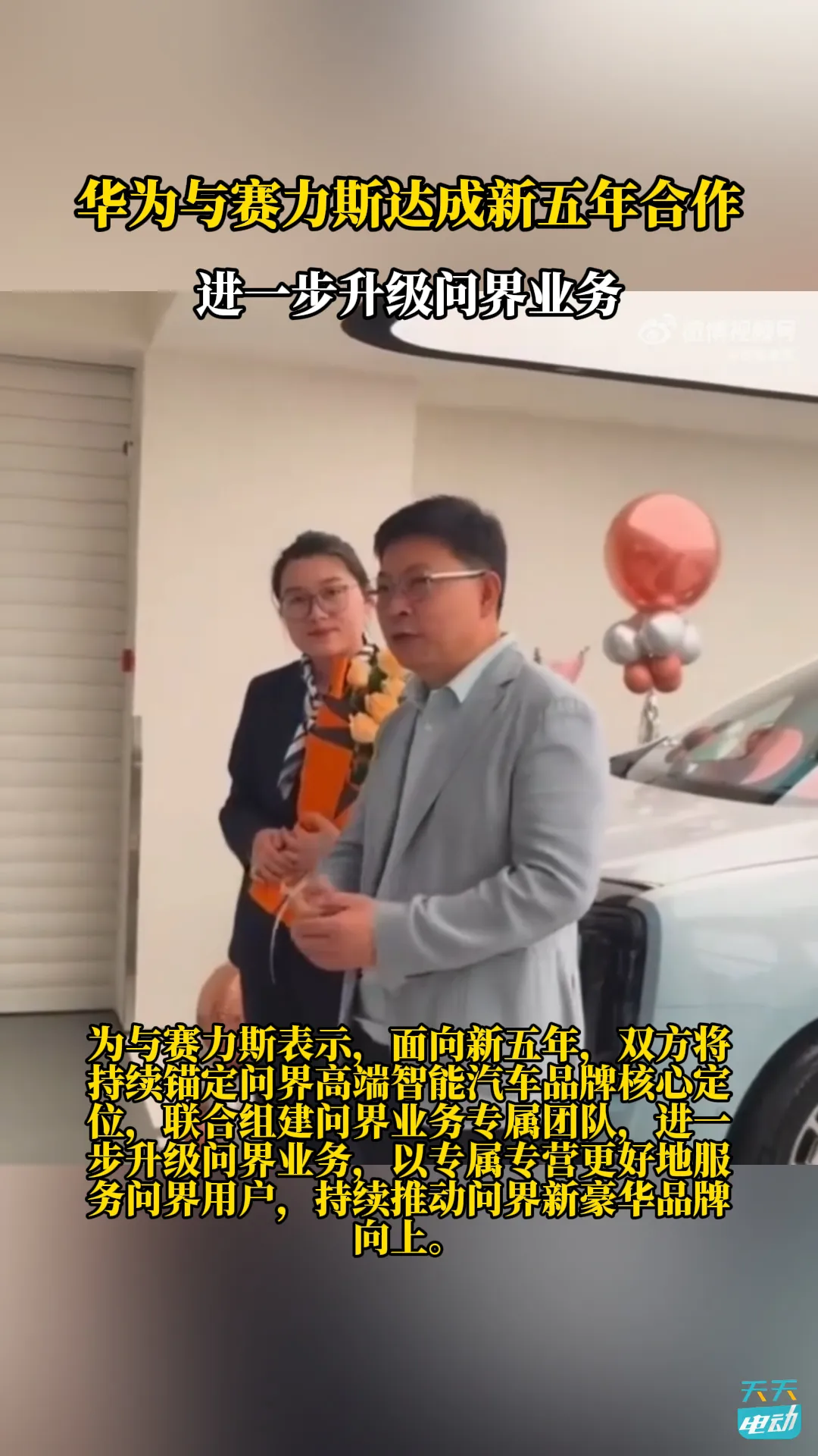 华为与赛力斯达成合作