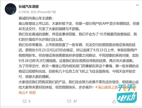 长城汽车高管致歉，并透露新车交付延迟背后原因