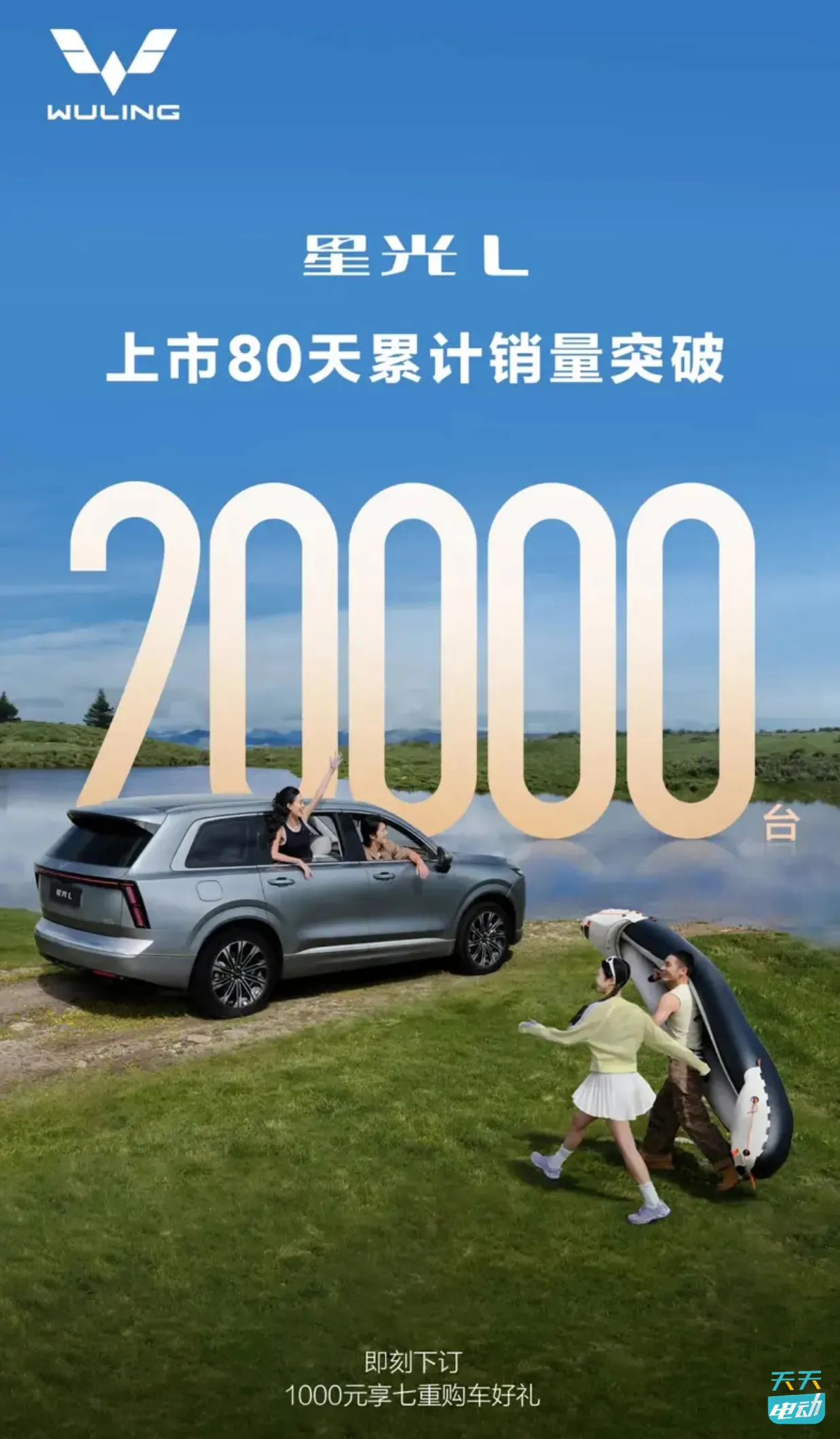 五菱星光L上市80天销量突破20000台