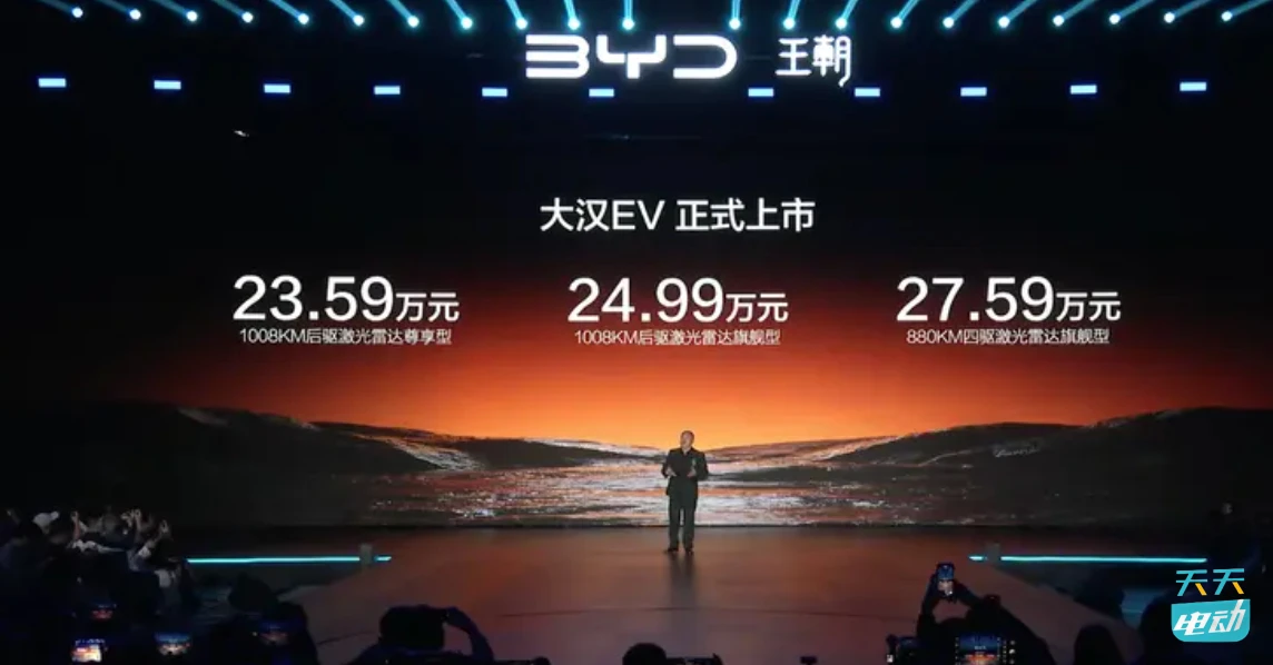比亚迪大汉EV宣布正式上市，新车售价23.59万元起