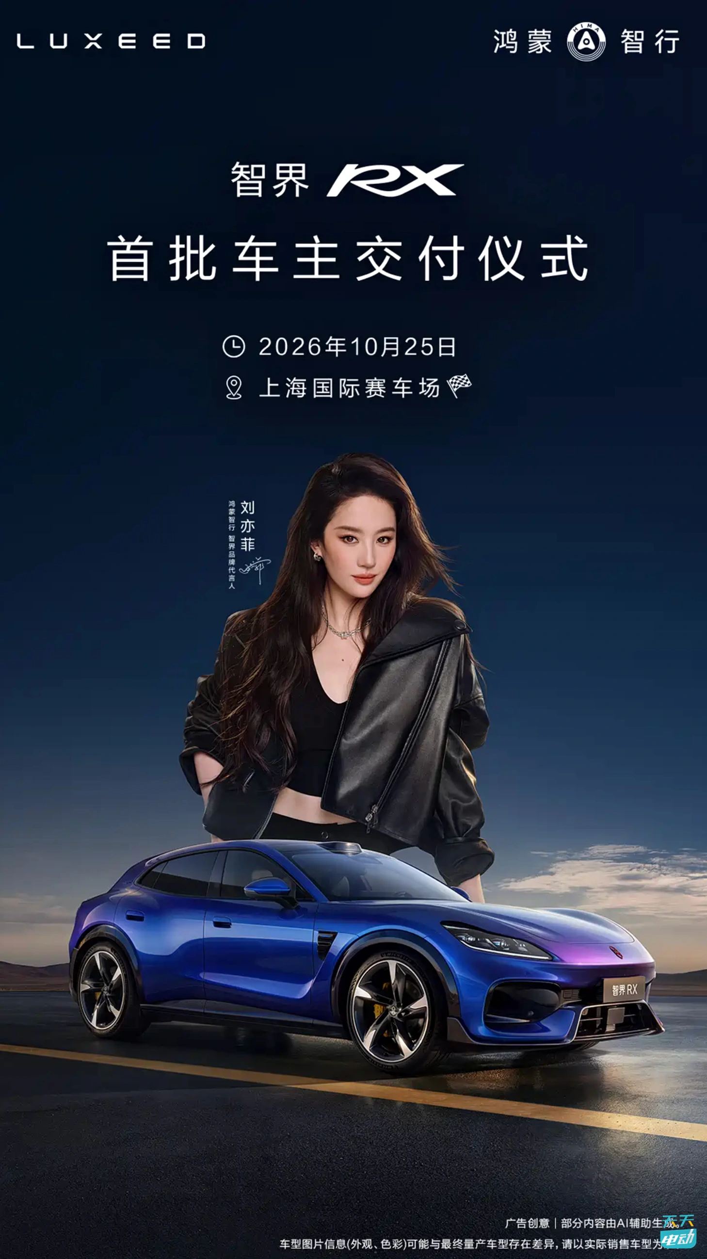 智界RX将于10月25日正式开启交付
