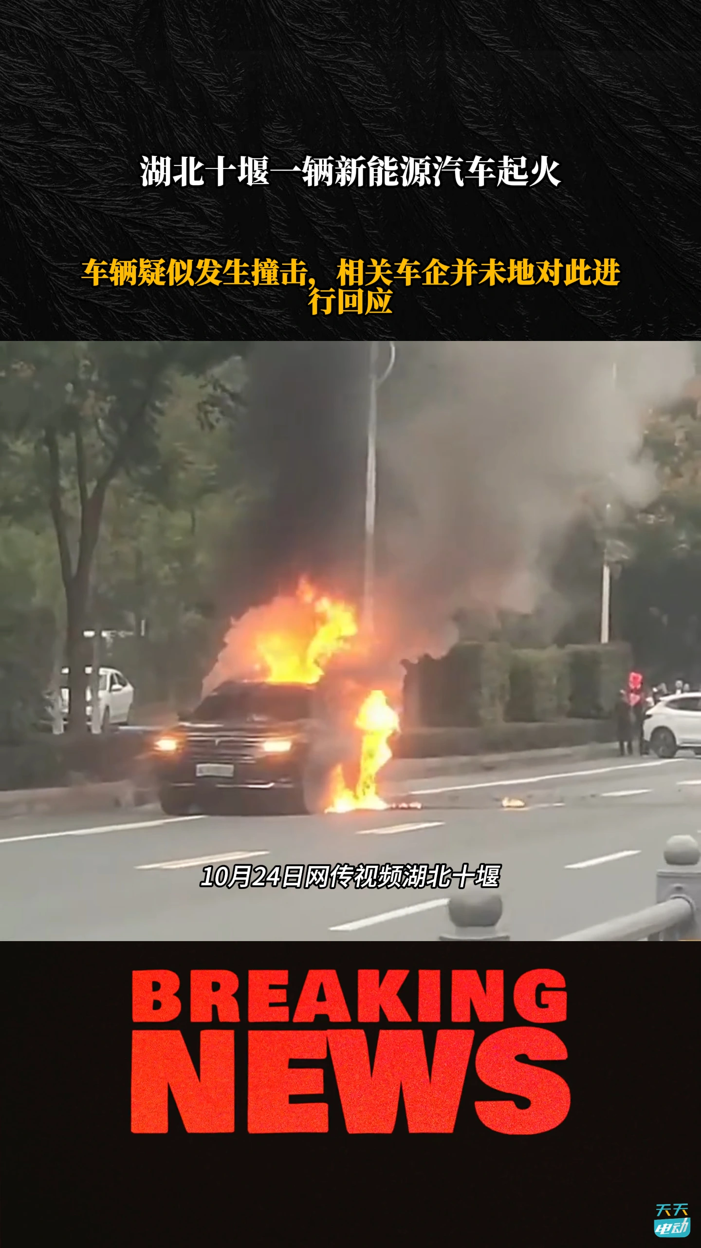 湖北十堰一辆电车起火
