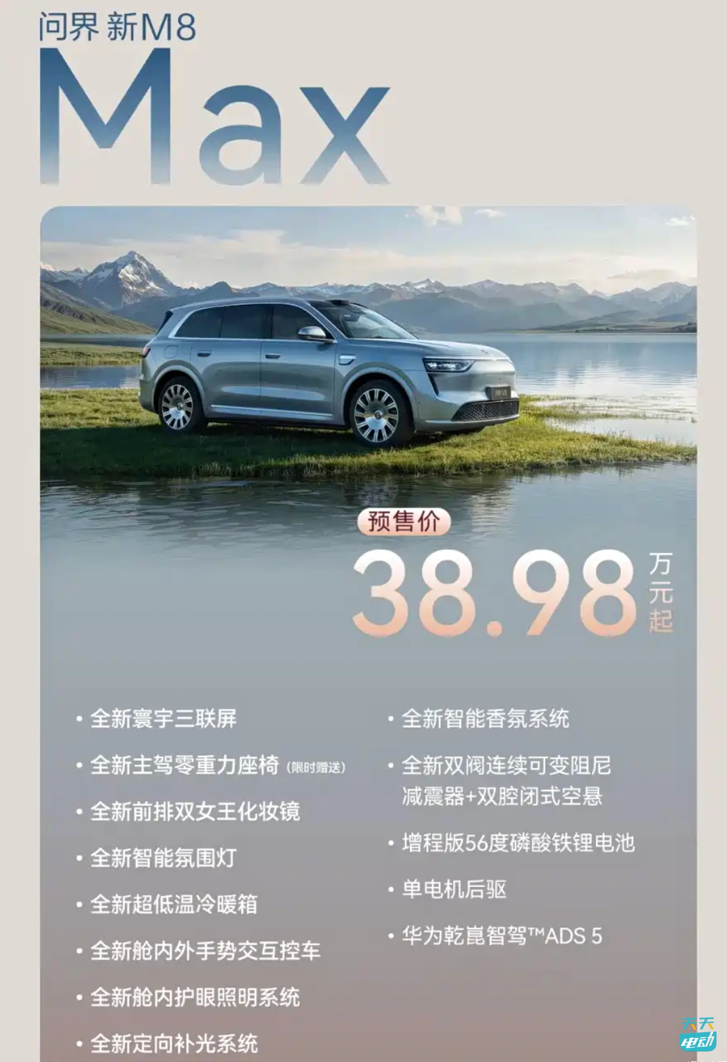 FireShot Capture 381 - 【图】新款问界M8配置信息 预售38.98-45.98万 续航提升 11月13日上市_汽车之家 - [www.autohome.com.cn].jpg